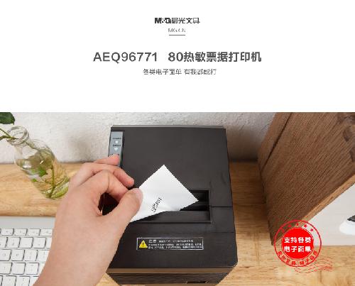 晨光 -80熱敏票據(jù)打印機AEQ96771 激光打印機